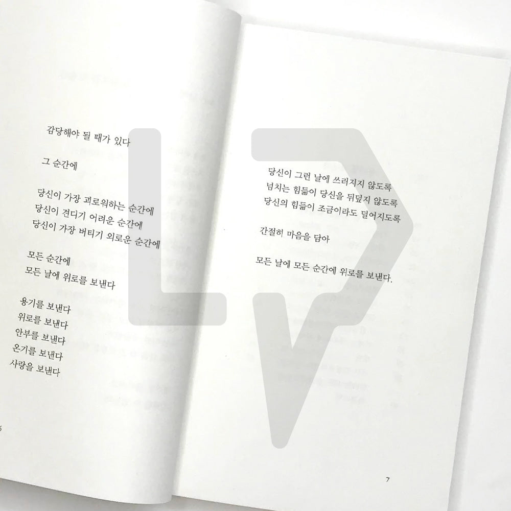 Giving consolation for every days, every moments 모든 날에 모든 순간에 위로를 보낸다 - Life Pattern Korea