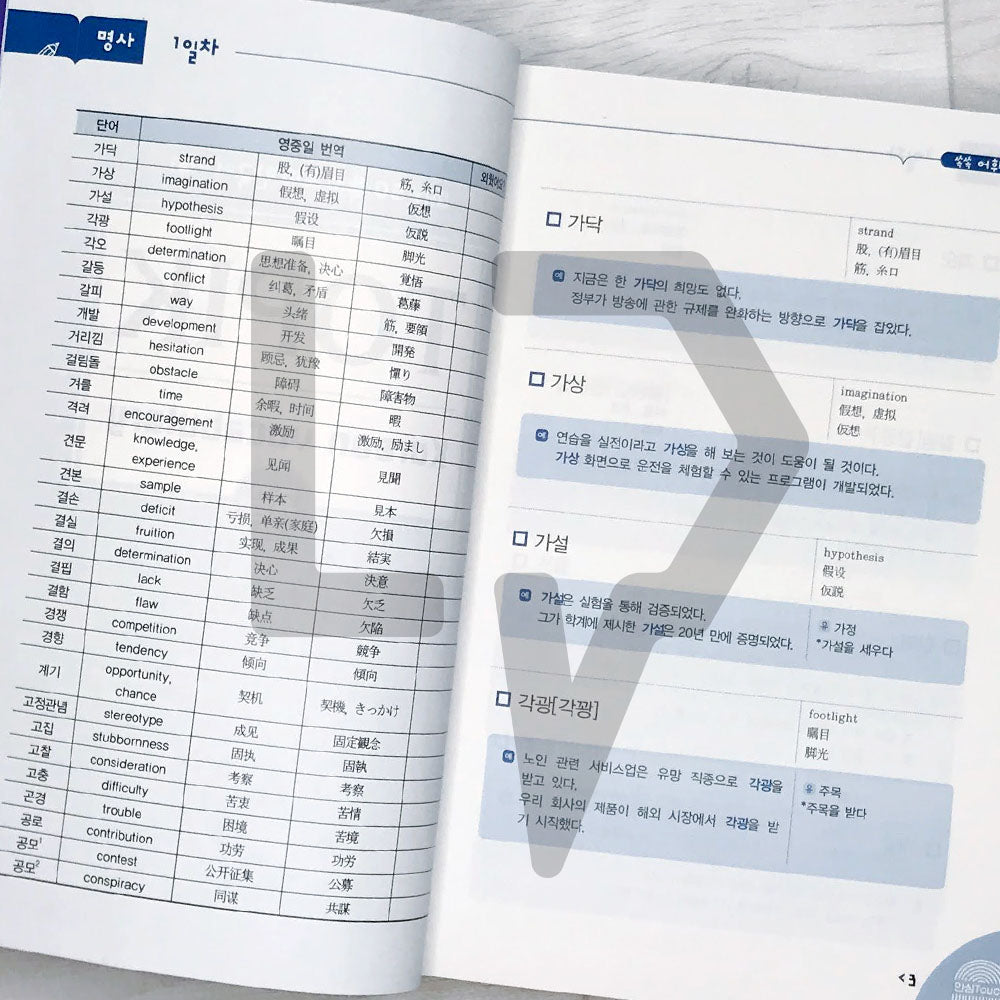 TOPIK Vocabulary in 50 Days Advanced 쏙쏙 토픽 한국어 어휘 50 고급