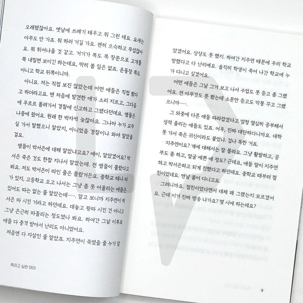 Who I Want to Kill (A Child I Want to Kill) 죽이고 싶은 아이 Vol. 1 - Life Pattern Korea