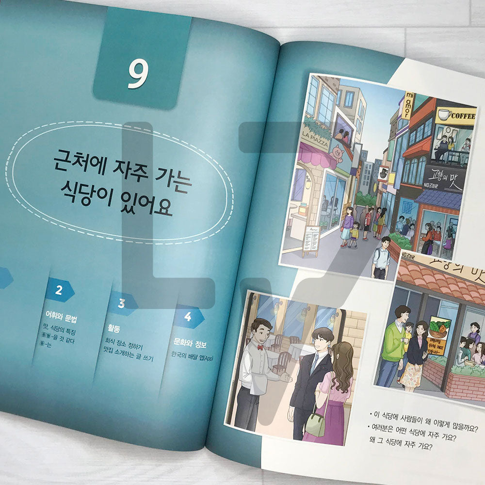 KIIP Korean Language and Culture Beginning Level 2 Student Book 한국어와 한국문화 초급 2