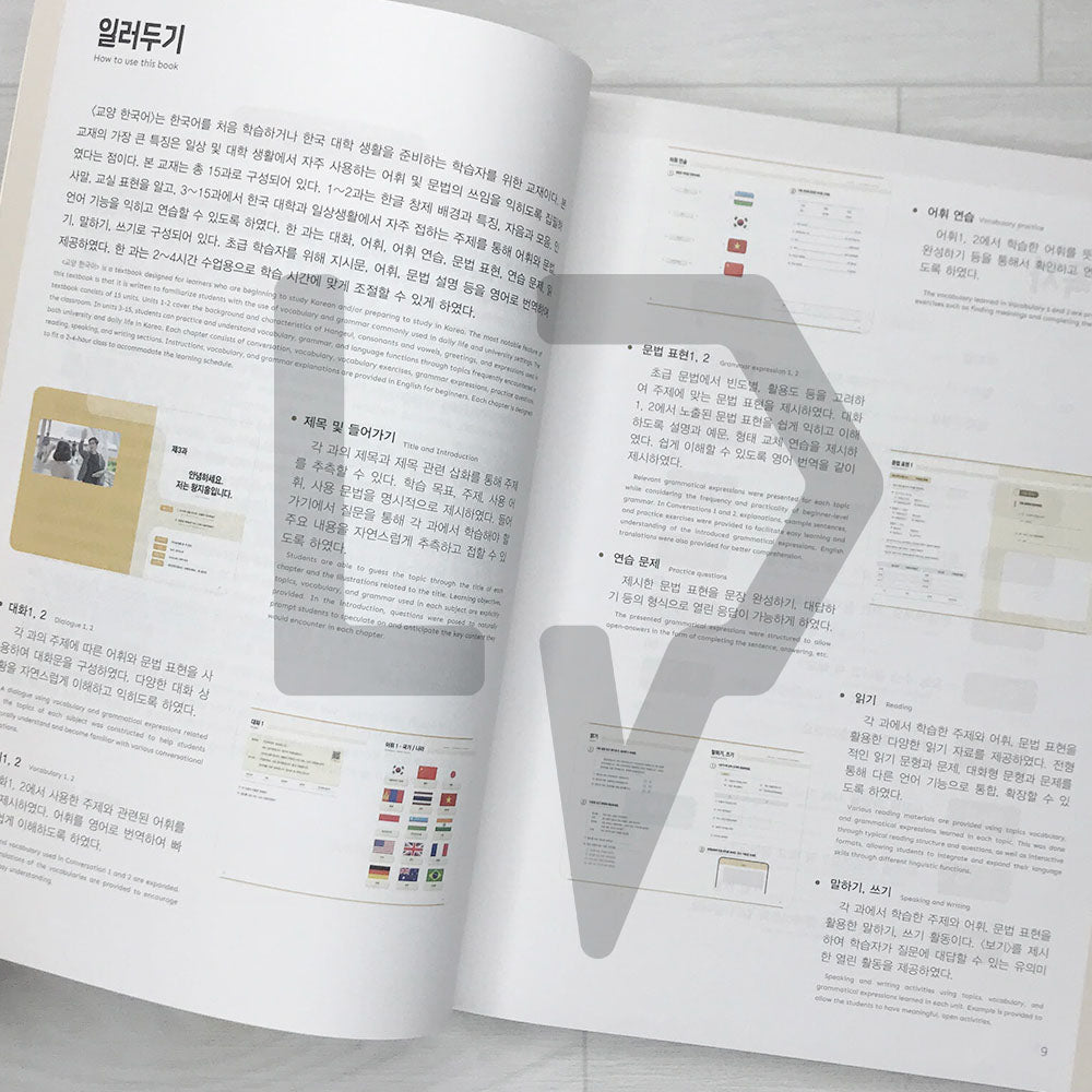 Korean Language for Liberal Arts 1 재미있는 대학생활을 위한 교양 한국어 1 - Life Pattern Korea