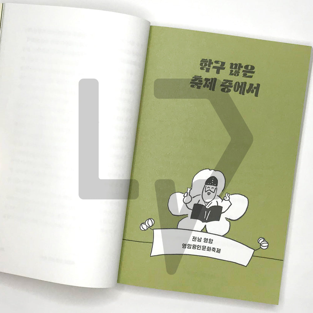 K-Festival Exploration Story 전국축제자랑 - Life Pattern Korea