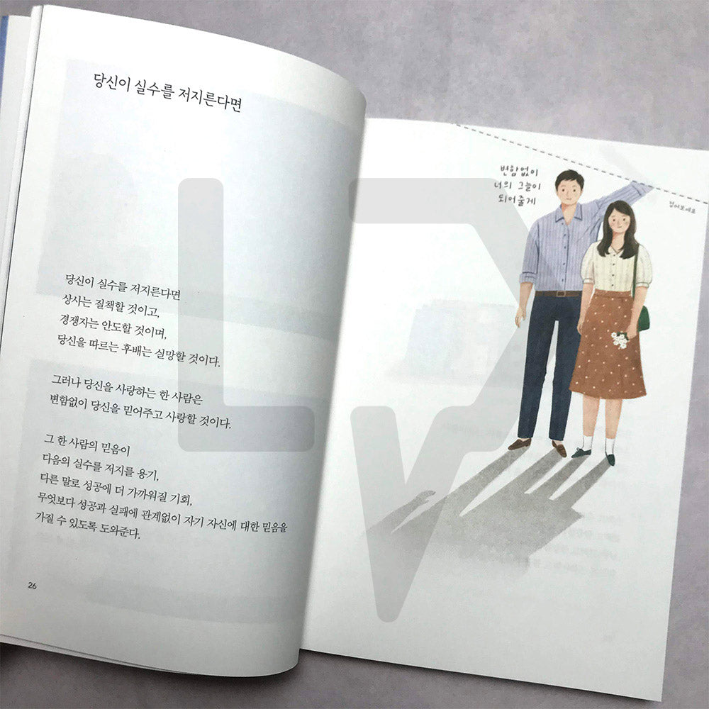 1cm Between You and Me 너와 나의 1cm - Life Pattern Korea