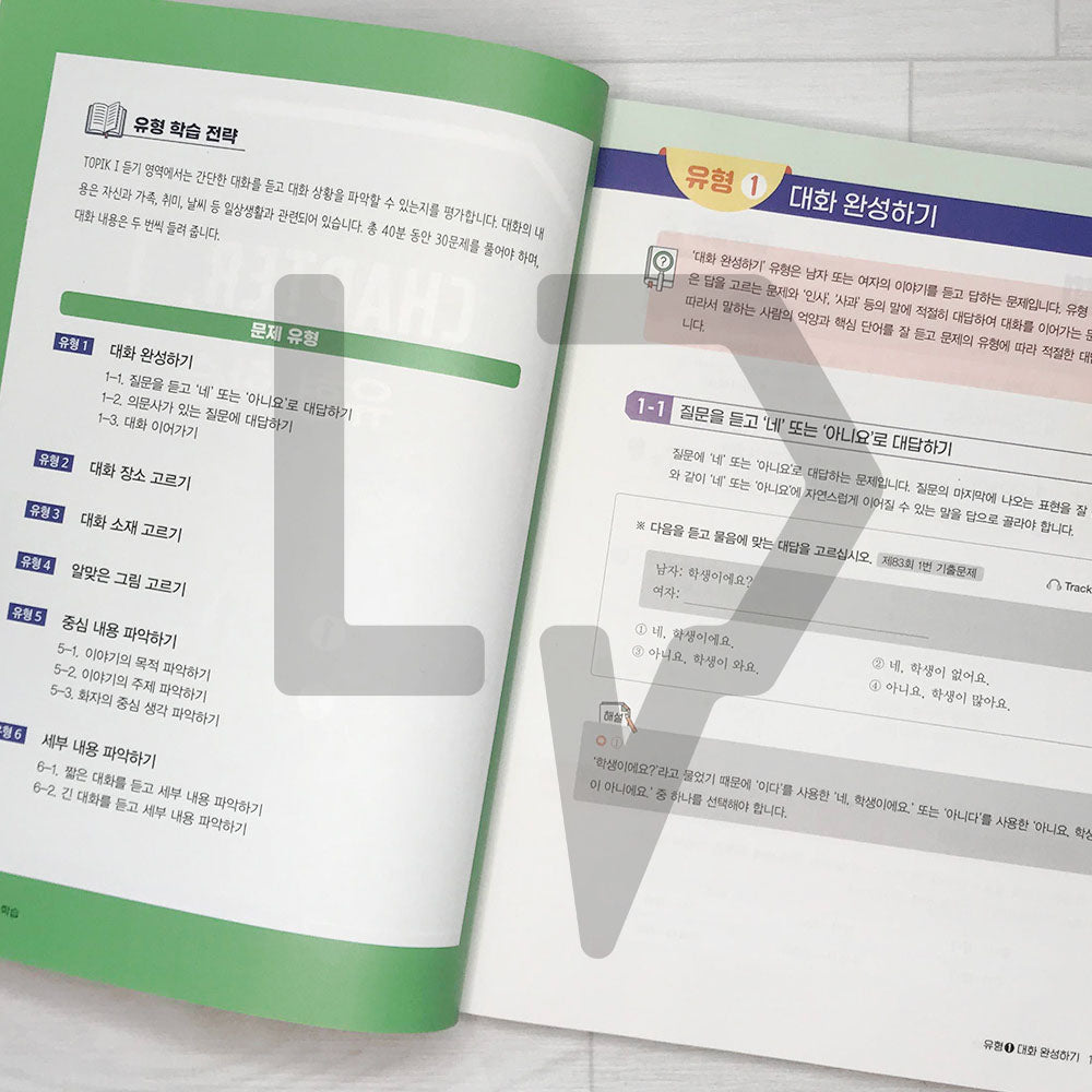 HangeulPark Cool TOPIK 1 Comprehensive Guide 한글파크 쿨토픽 1 종합서 - Life Pattern Korea