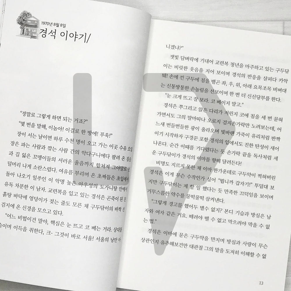 Bokgil's General Store 복길잡화점 - Life Pattern Korea