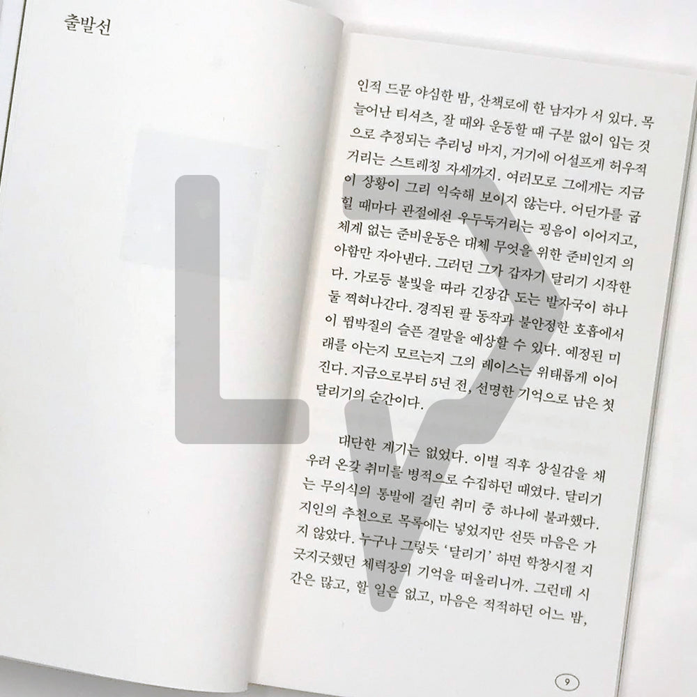 Anyway, Running 아무튼, 달리기 - Life Pattern Korea