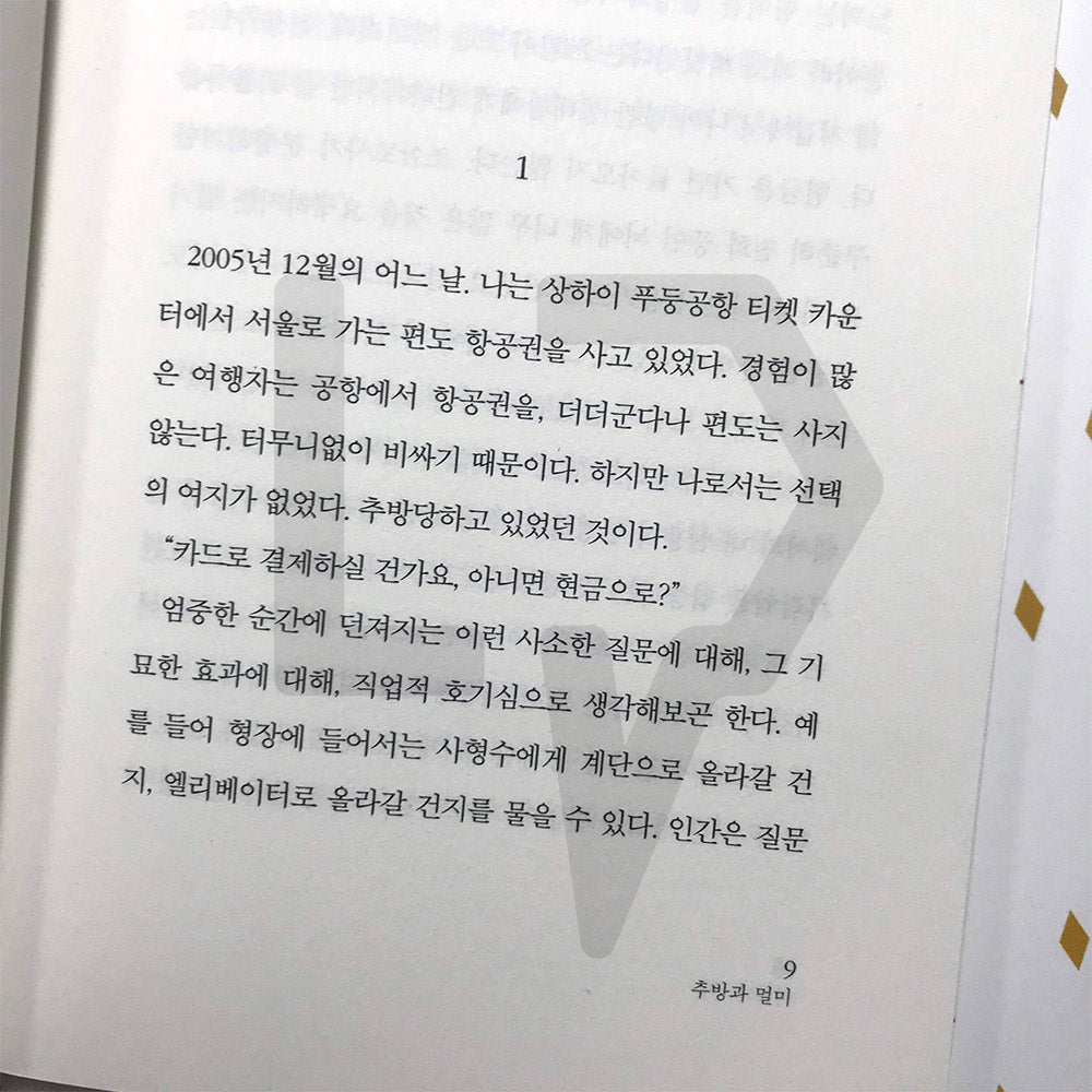 The Reason for Traveling 여행의 이유 - Life Pattern Korea