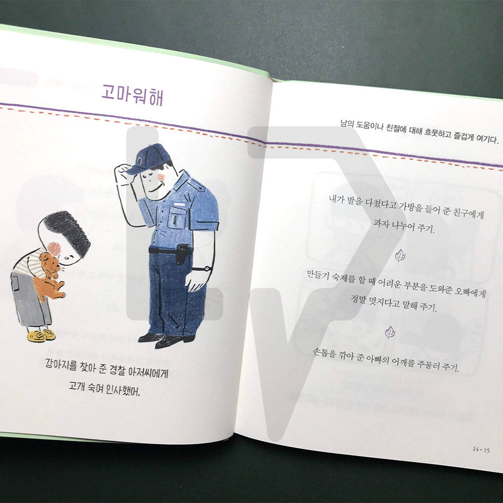 A 9-Year-Old's Dictionary Of Relationships 아홉 살 함께 사전 - Life Pattern Korea