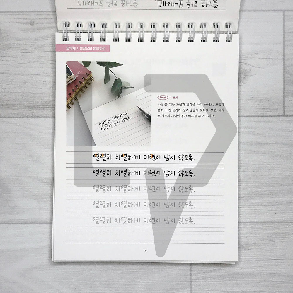 I want to be good at Korean handwriting like Callilove Workbook 나도 캘리애처럼 손글씨 잘 쓰고 싶어 워크북