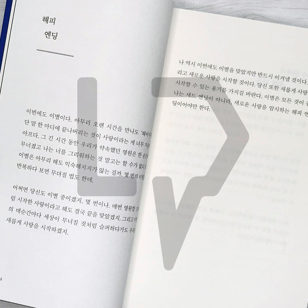 It's Okay to Live As It Is 있는 그대로 살아도 괜찮아 - Life Pattern Korea
