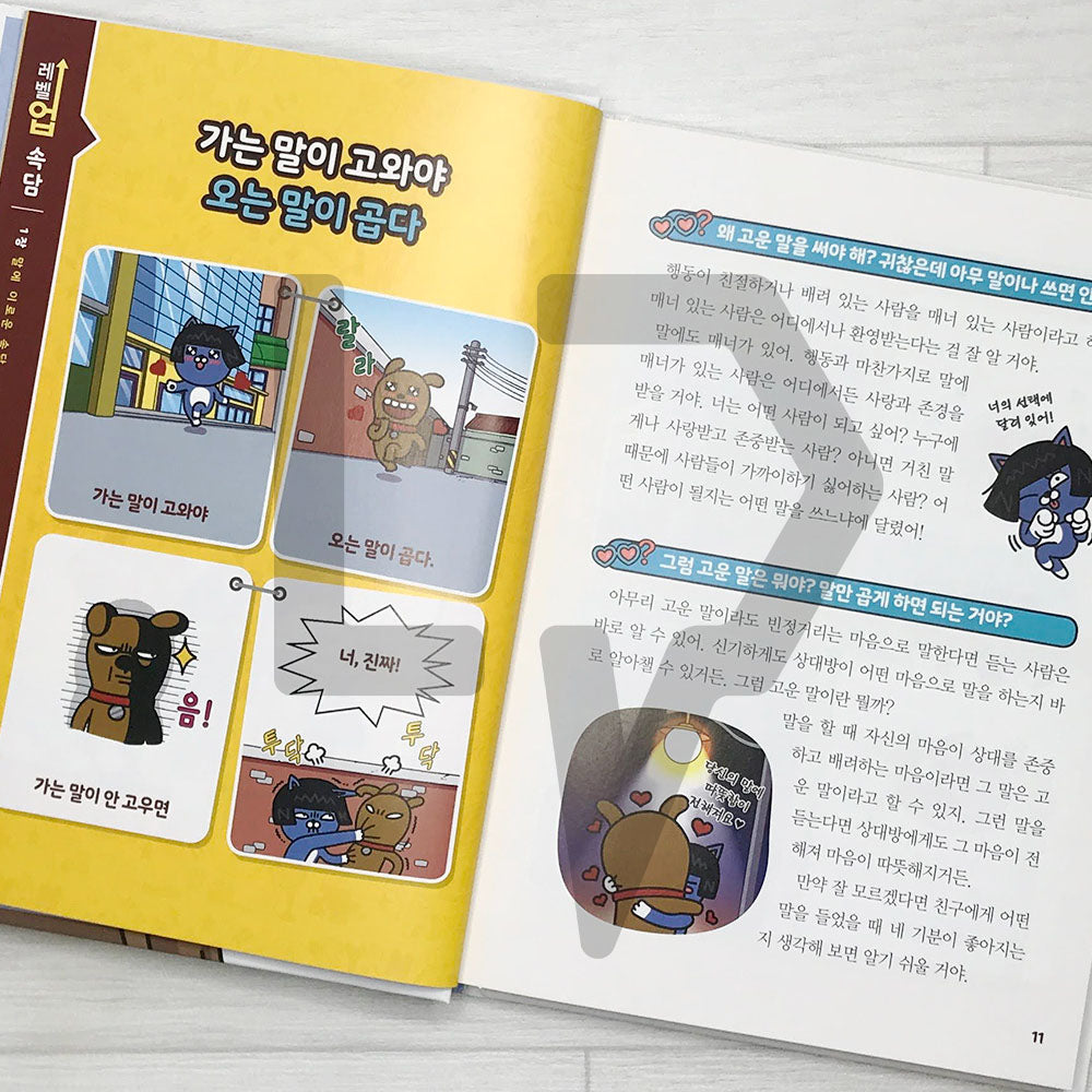 Level Up Kakao Friends: Korean Proverbs 레벨업 카카오프렌즈 속담