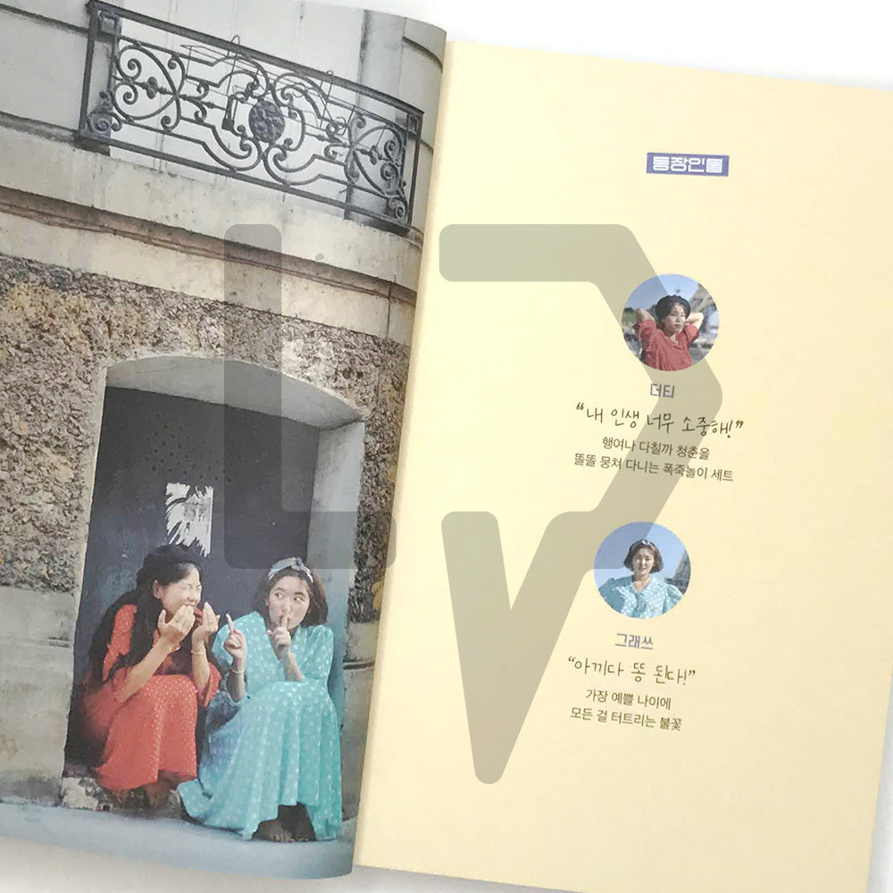 The more excitement, the better 설레는 건 많을수록 좋아 - Life Pattern Korea