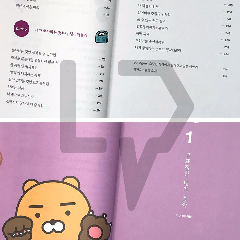 Ryan, stay with me 라이언, 내 곁에 있어줘