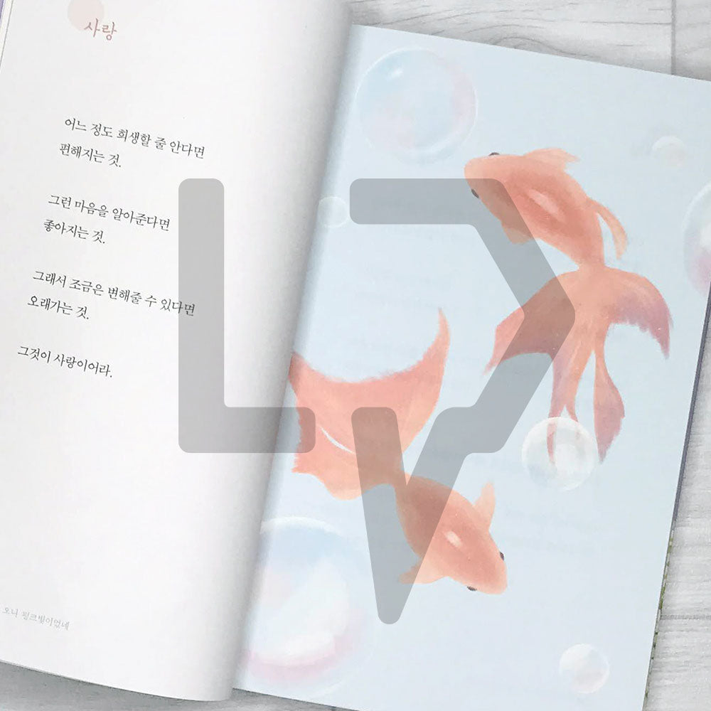 Since you're here, spring is here 네가 오니 봄도 왔다 - Life Pattern Korea