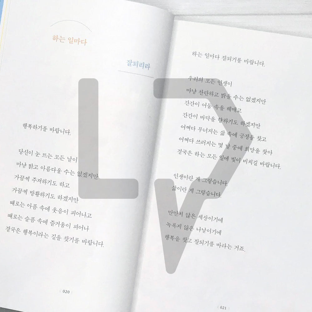 Good luck with everything you do 하는 일마다 잘되리라