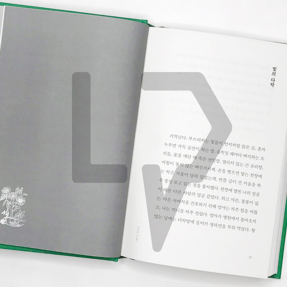 We love each other without a promise 우리는 약속도 없이 사랑을 하고 - Life Pattern Korea