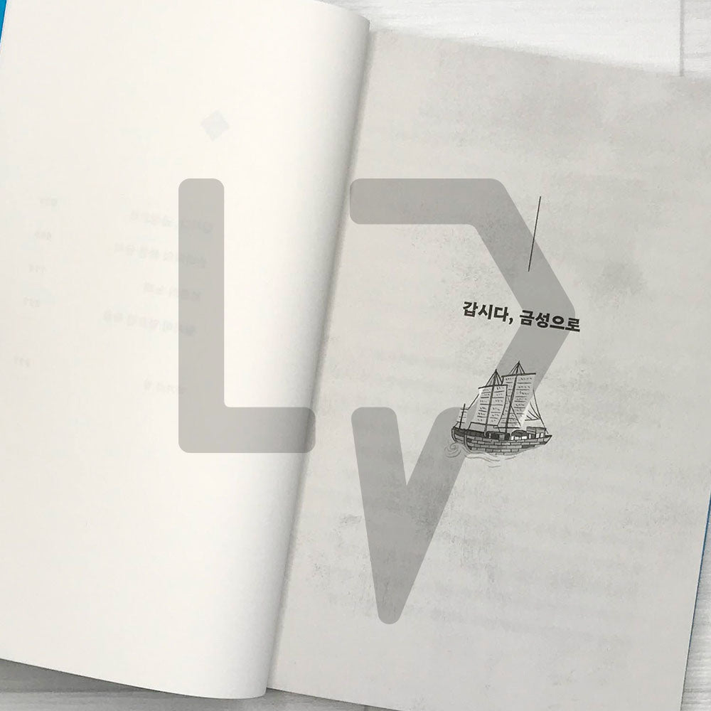 Seol Ja-eun, Return to Geumseong (Seol Ja-eun Series 1) 설자은, 금성으로 돌아오다