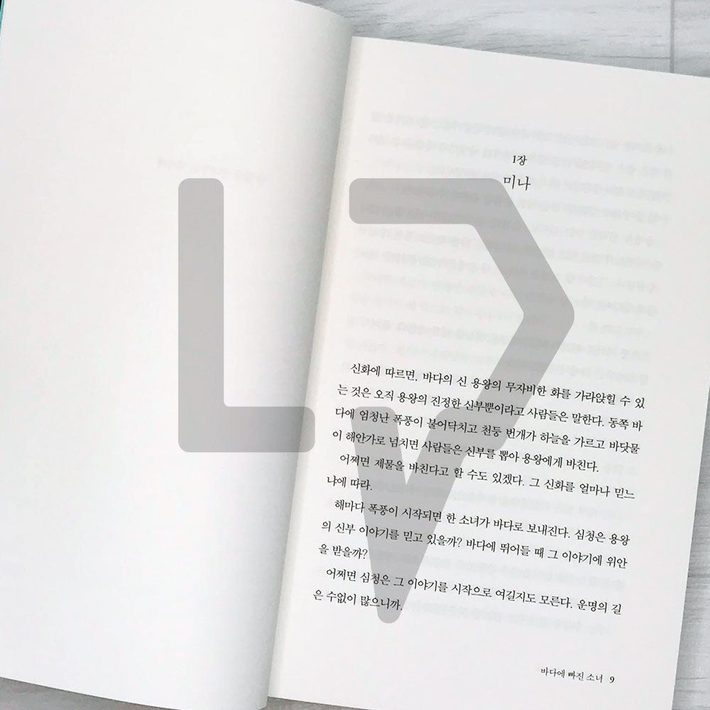 The Girl Who Fell Beneath the Sea 바다에 빠진 소녀