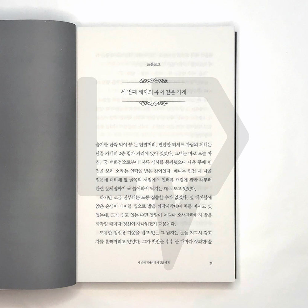 Dallergut Dream Department Store 달러구트 꿈 백화점 Vol. 1 - Life Pattern Korea