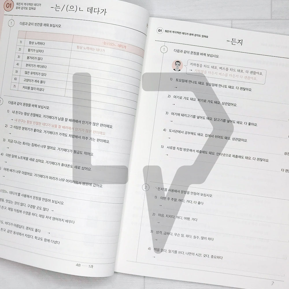 Sejong Korean Workbook 세종한국어 익힘책 4B (2022 Edition)