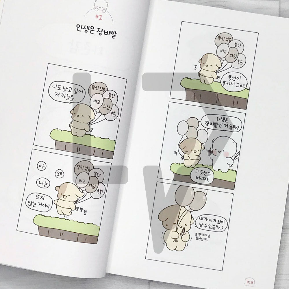 I hope your day is warm 너의 하루가 따숩길 바라