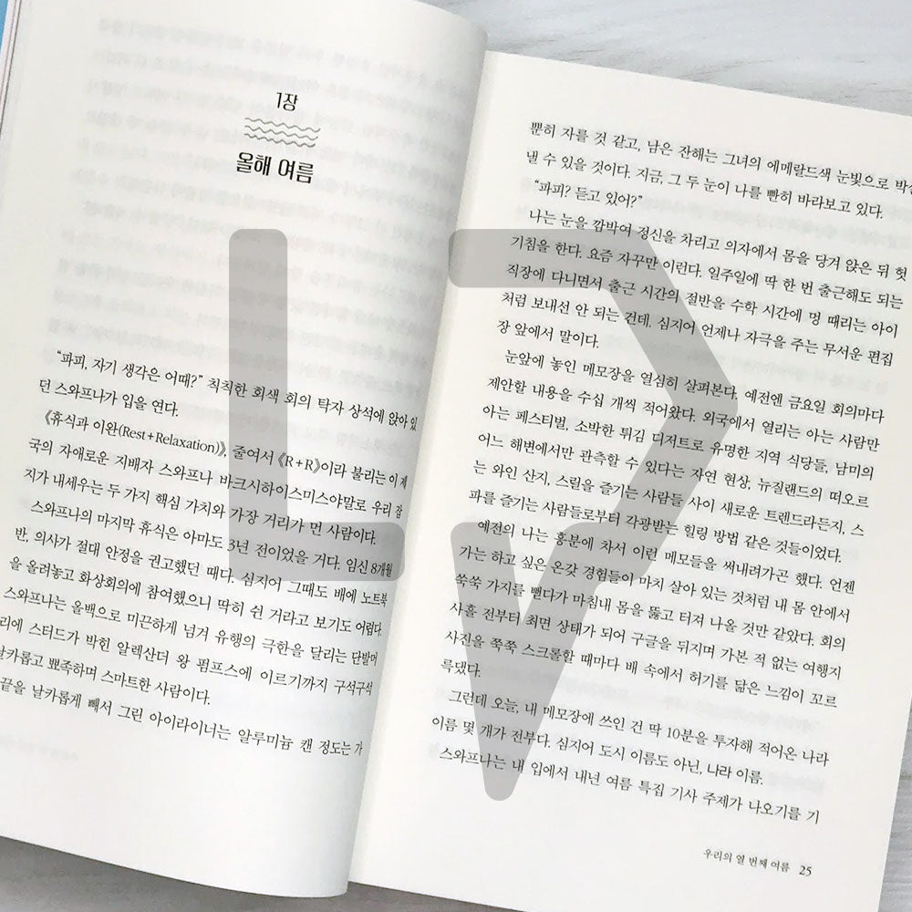 People We Meet on Vacation 우리의 열 번째 여름 - Life Pattern Korea