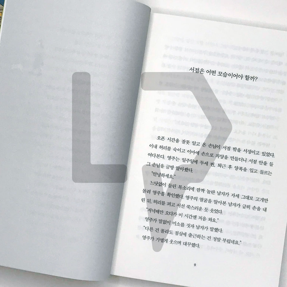 Welcome to the Hyunam-dong Bookshop 어서 오세요, 휴남동 서점입니다 - Life Pattern Korea