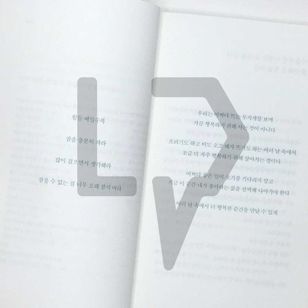 When Inevitable Struggles Approach Toward Me 이미 어쩔 수 없는 힘듦이 내게 찾아왔다면 - Life Pattern Korea
