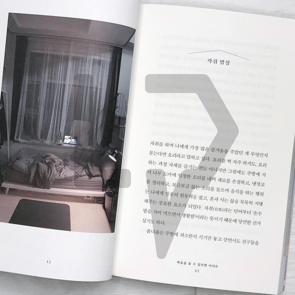 Sometimes Home Becomes Me 가끔 집은 내가 되고 - Life Pattern Korea