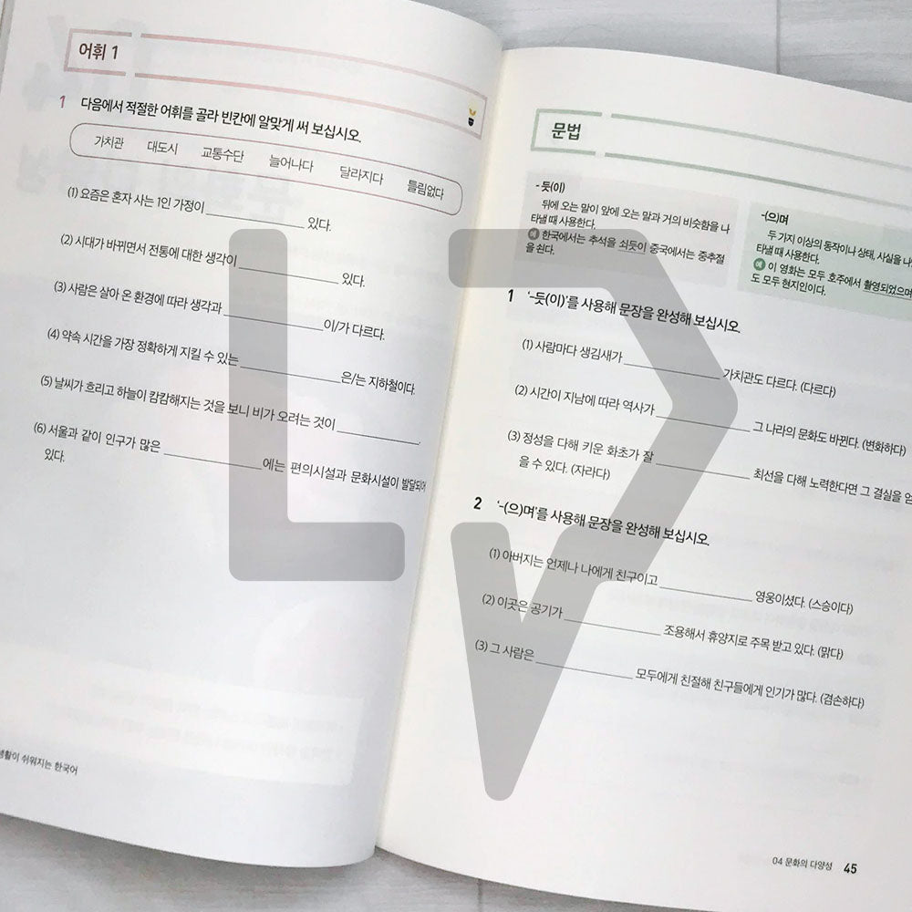 Essential Korean for University Students Intermediate 대학생활이 쉬워지는 한국어 중급