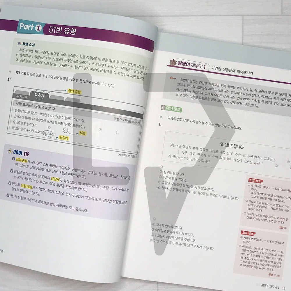 HangeulPark Cool TOPIK 2 Writing 한글파크 쿨토픽 2 쓰기 - Life Pattern Korea