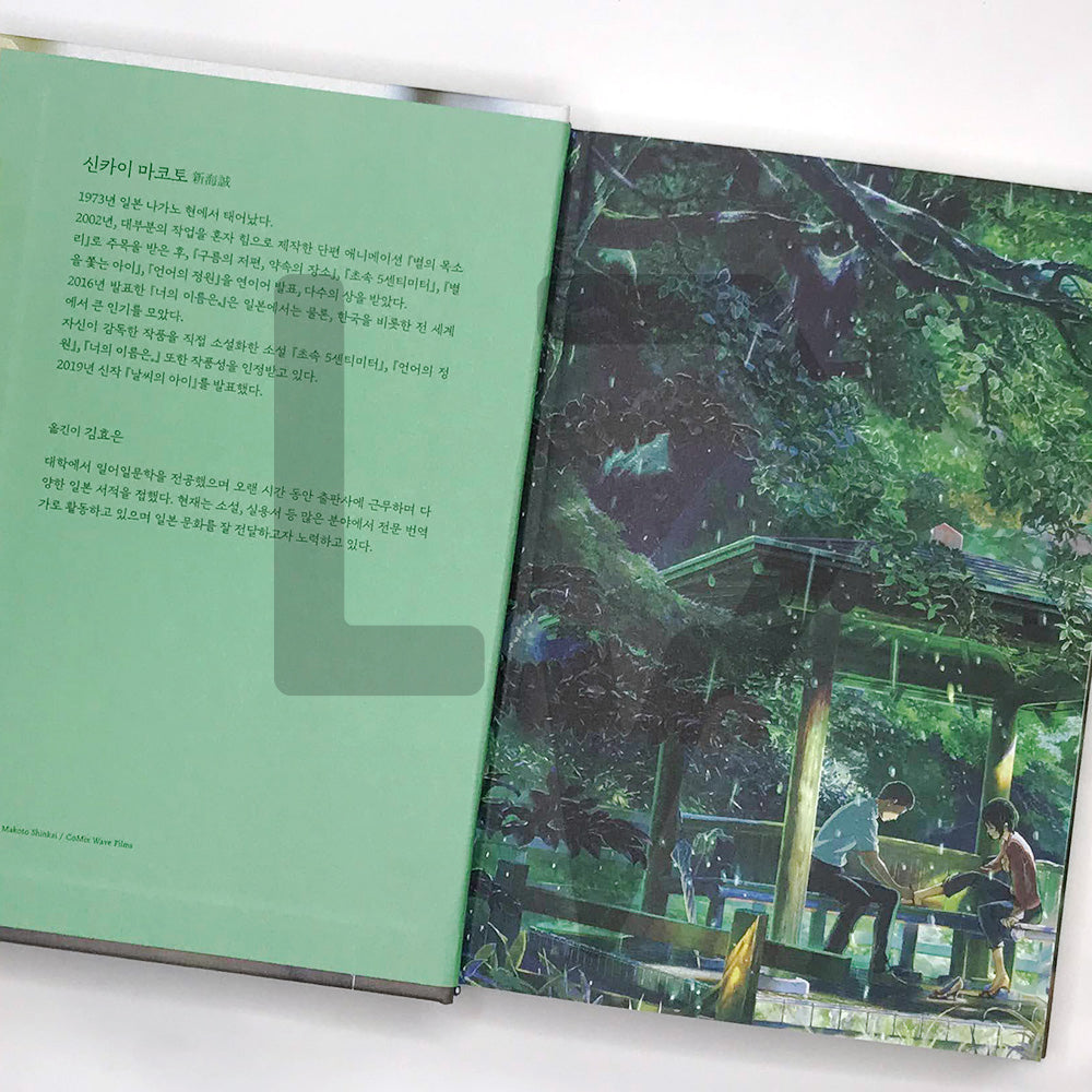 The Garden of Words 언어의 정원 - Life Pattern Korea