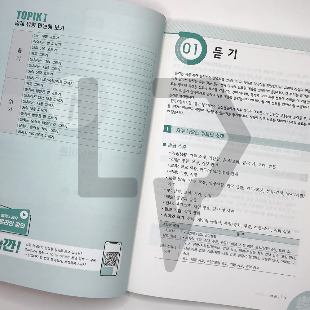 TOPIK 1 All-in-One Guide to the TOPIK 1 토픽 1 한 번에 통과하기 (2022) - Life Pattern Korea