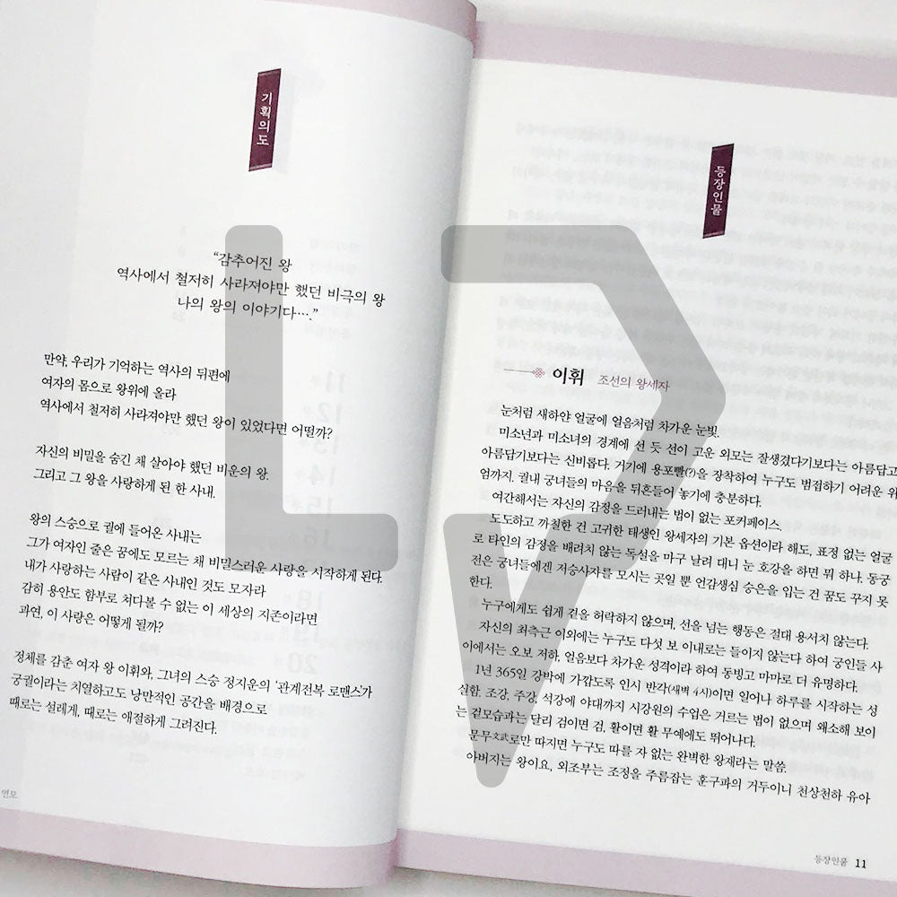 The King's Affection (Yeonmo) Script 연모 대본집 Vol. 2 - Life Pattern Korea