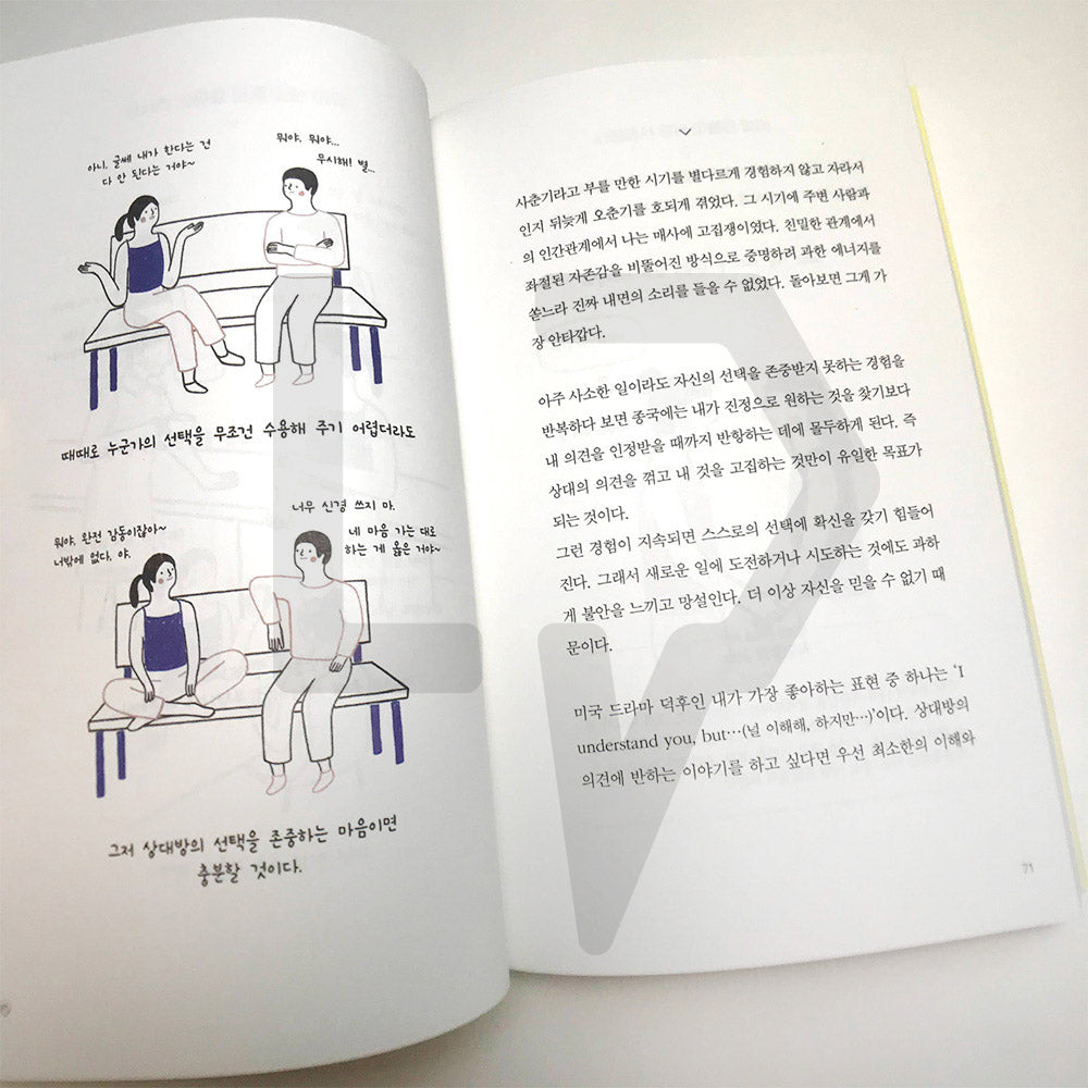 Relationship with adequately close distance 적당히 가까운 사이 - Life Pattern Korea