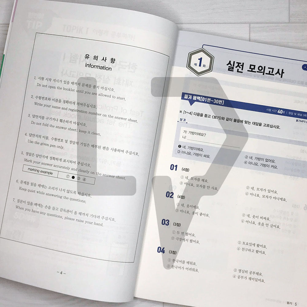TOPIK 1 Mock Tests 토픽 1 실전 모의고사 (2023)