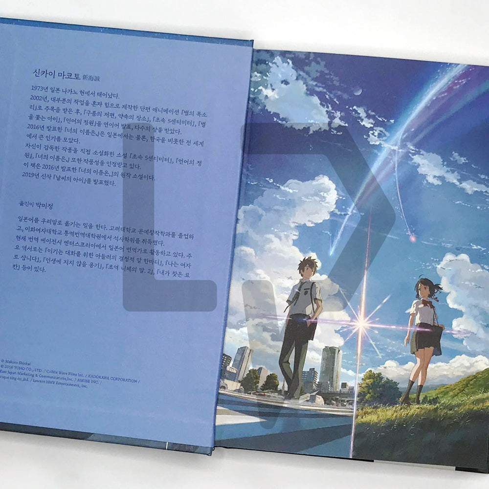 Your Name. 너의 이름은. - Life Pattern Korea