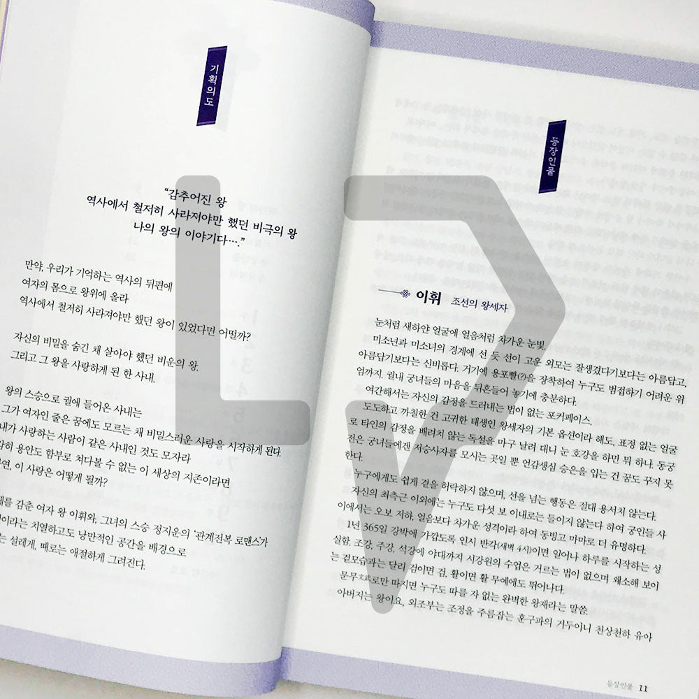 The King's Affection (Yeonmo) Script 연모 대본집 Vol. 1 - Life Pattern Korea