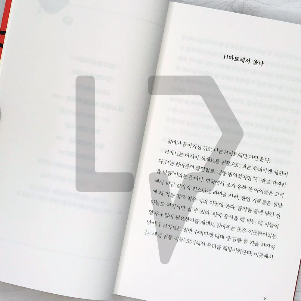 Crying in H Mart H마트에서 울다