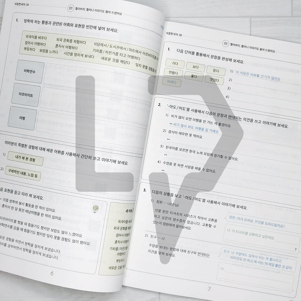 Sejong Korean Extension Activity Book 세종한국어 더하기 활동 3B (2022 Edition)