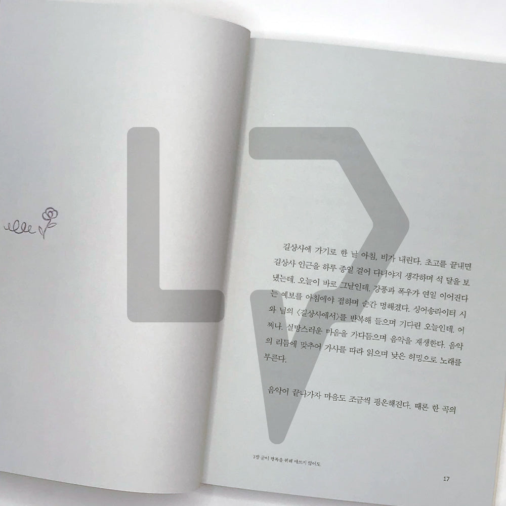 It's okay as it is 지금 그대로도 괜찮아 - Life Pattern Korea