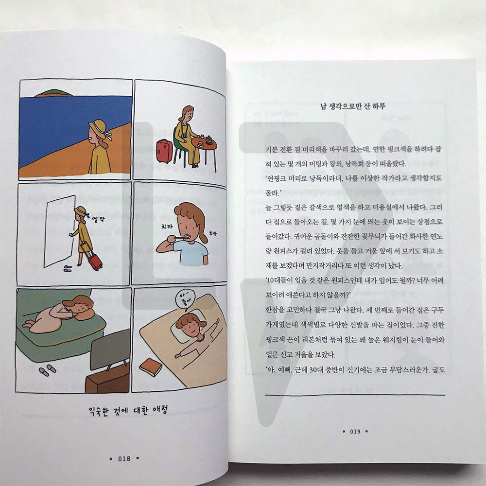 I decided to give myself some time 나에게 시간을 주기로 했다 - Life Pattern Korea