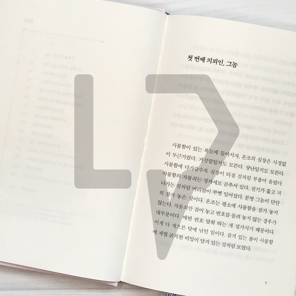 The Store Selling Time 시간을 파는 상점 (10th Anniversary Edition) - Life Pattern Korea