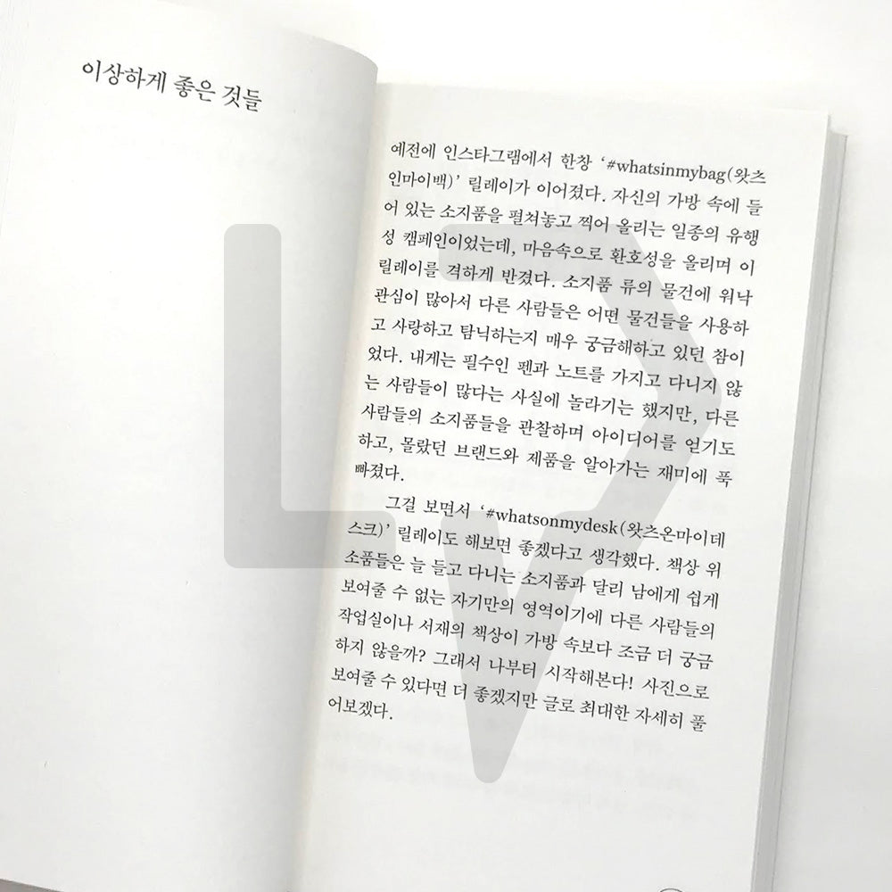 Anyway, Stationery 아무튼, 문구 - Life Pattern Korea