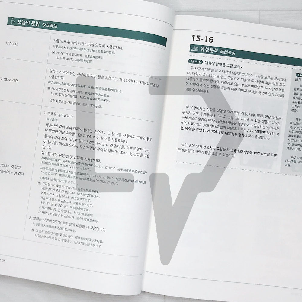 Korean Language Bank TOPIK 1: OK with this one book 한국어뱅크 토픽 1 한 권이면 OK (Chinese) - Life Pattern Korea