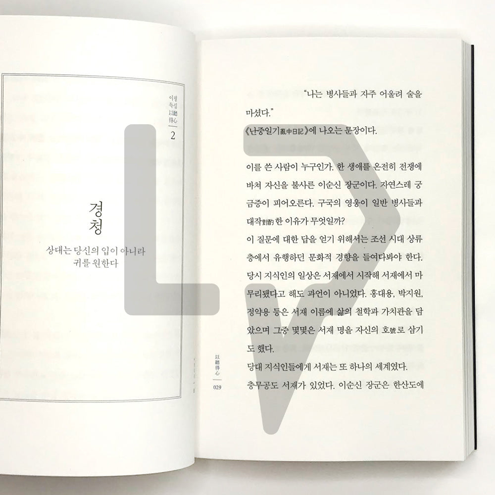 Dignity of the speech 말의 품격 - Life Pattern Korea