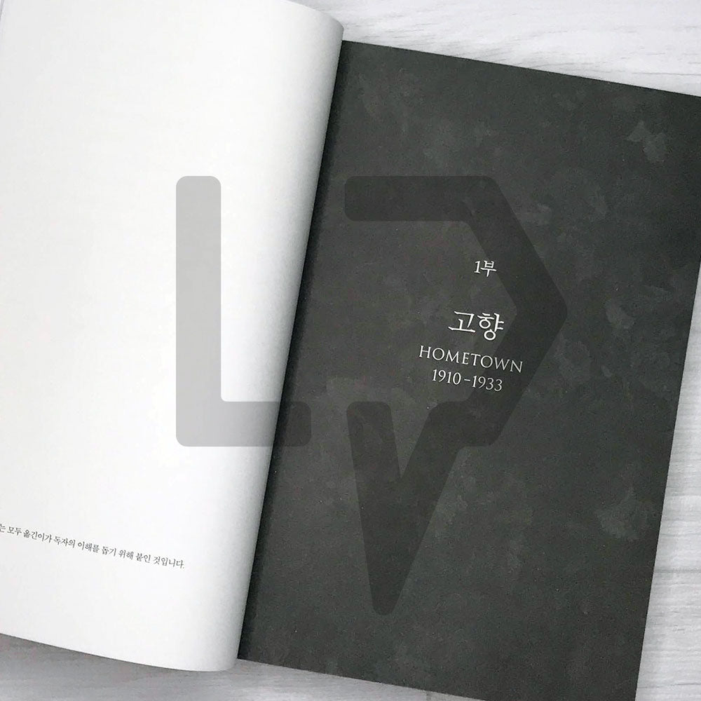 Pachinko 파친코 (2022 Revised) Vol. 1 - Life Pattern Korea