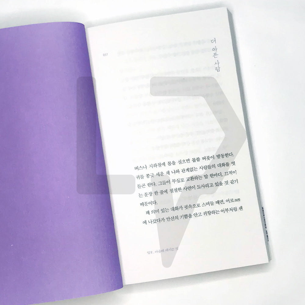 The Temperature of the Language 언어의 온도 1.7M Edition - Life Pattern Korea