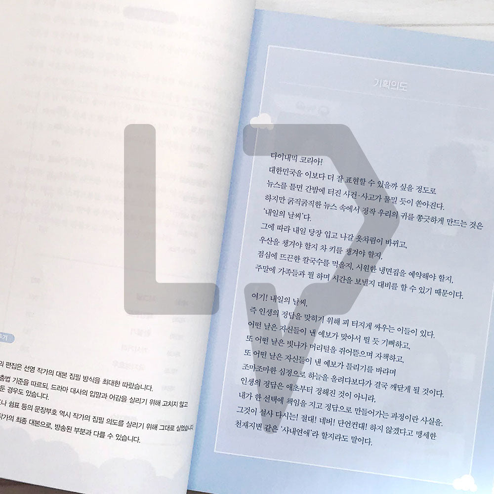 Forecasting Love and Weather Script 기상청 사람들 대본집 Vol. 1 - Life Pattern Korea