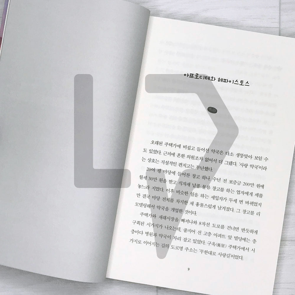 Botero family's love pharmacy 보테로 가족의 사랑 약국 - Life Pattern Korea